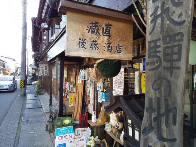 後藤酒店